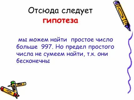 Презентация простые числа 6 класс
