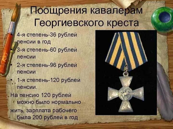 Георгиевский крест выплаты. Кавалер ордена георгиевский крест. награждение георгиевским крестом. день георгиевского креста. день георгиевского креста 26 ноября.