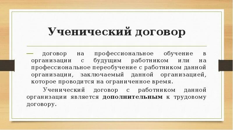 Ученический договор. Виды ученического договора. Условия ученического договора. Ученический договор с работником. Содержание ученического договора