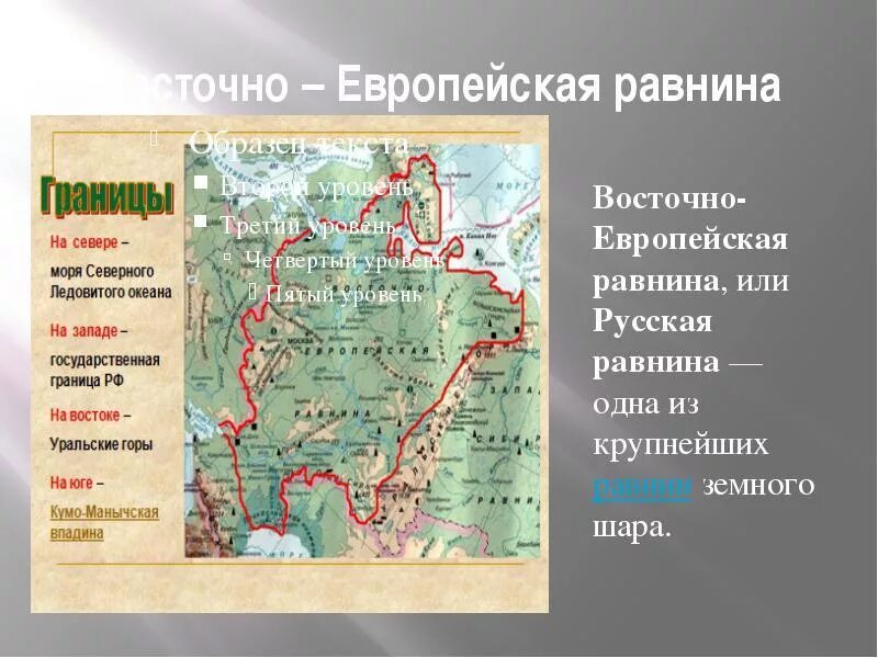 Тип рельефа восточно европейской равнины. Восточно-европейская равнина по плану 5 класс. характеристика восточно европейской равнины. восточно-европейская равнина описание. план восточно европейской равнины.