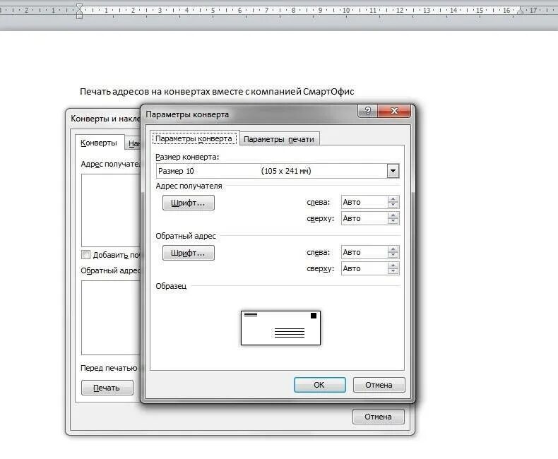Программа печати адреса. Печать конверта а4 на принтере. Как напечатать адрес на конверте а4 через принтер. Параметры печати для конверта. Размеры для печати адреса на конверте.