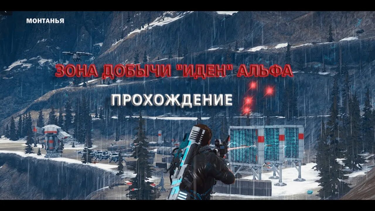 Читать добыча альфы. Just cause 3 зона добычи Иден. Just cause 3 зона добычи Иден Альфа. Освободите поселение зона добычи Иден Альфа. Зона добычи Альфа just cause.