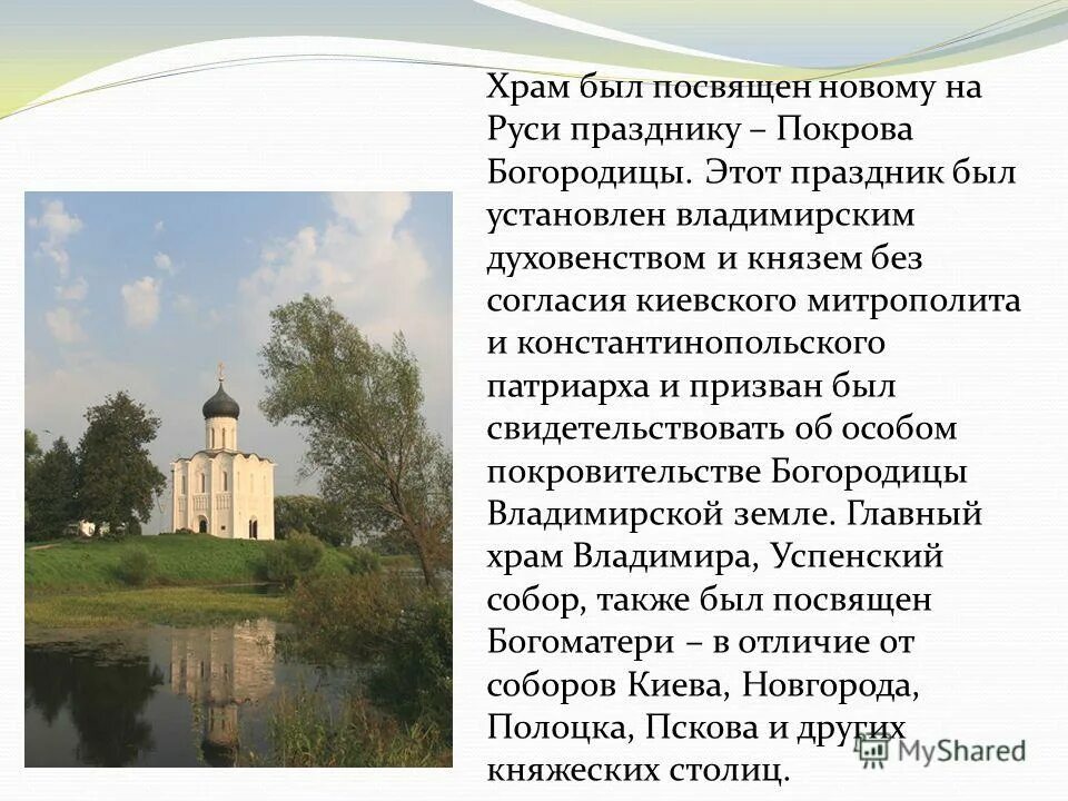 ). церковь покрова на нерли план. описание храма покрова на нерли 4 класс. изложение церковь покрова на нерли. храм покрова на нерли краткое сообщение.