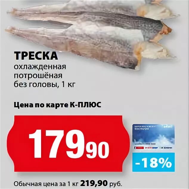 Треска пищевая ценность. Треска рыба. Вес рыбы трески. Атлантическая треска трескообразные. Треска потрашенная б/г.