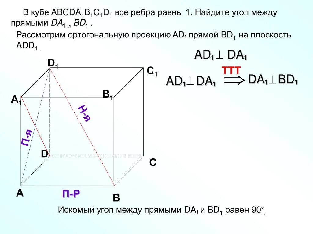 В Кубе abcda1b1c1d1 ab1 ca1. В Кубе abcda1b1c1d1 Найдите угол между CD. Куб найти угол между прямыми.
