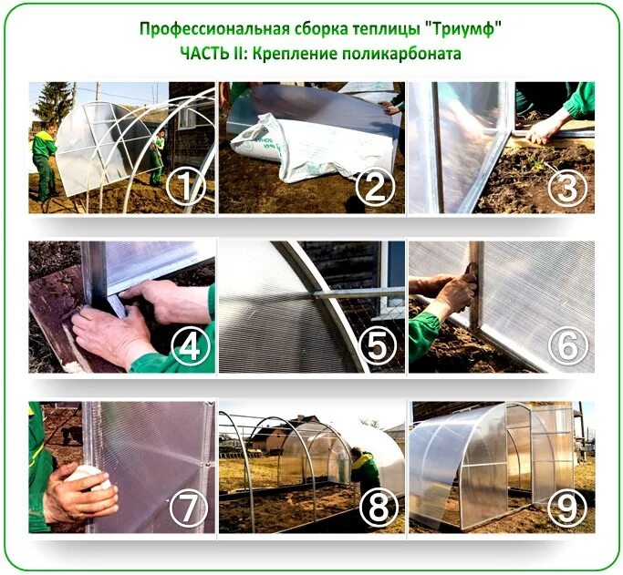 Как крепить поликарбонат на теплицу. Крепление поликарбоната на теплицу. крепеж поликарбоната на теплицу. сборка теплицы поликарбонат. крепление для поликарбоната к теплице.