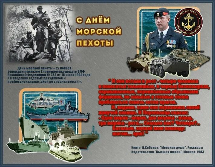 День морской пехоты. С праздником морской пехоты. Поздравление с днем морпехоты. День морской пехоты календарь. Даты 27 ноября