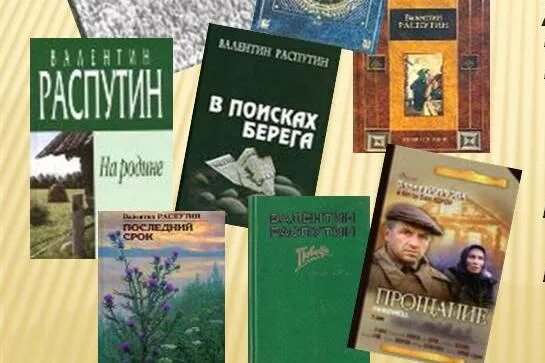 Книга г распутина. Книги в г распутина.