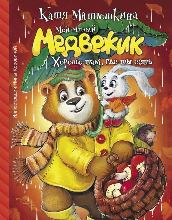 Там был лучший мой друг