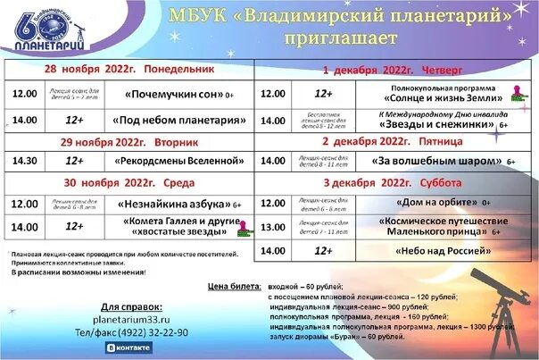Планетарий график работы. Планетарий график работы