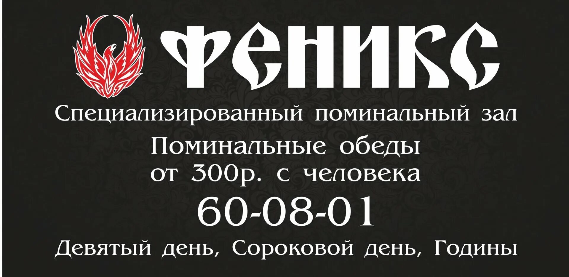 Поминальная трапеза в озерках. Поминальный зал феникс череповец. Поминальный зал феникс череповец. Поминальные обеды феникс. Поминальный зал феникс череповец.