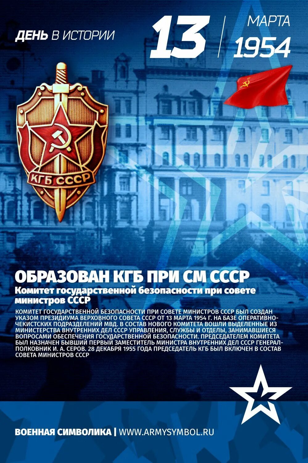 Создание кгб. Комитет государственной безопасности при совете министров ссср. день кгб. кгб ссср. день кгб ссср.