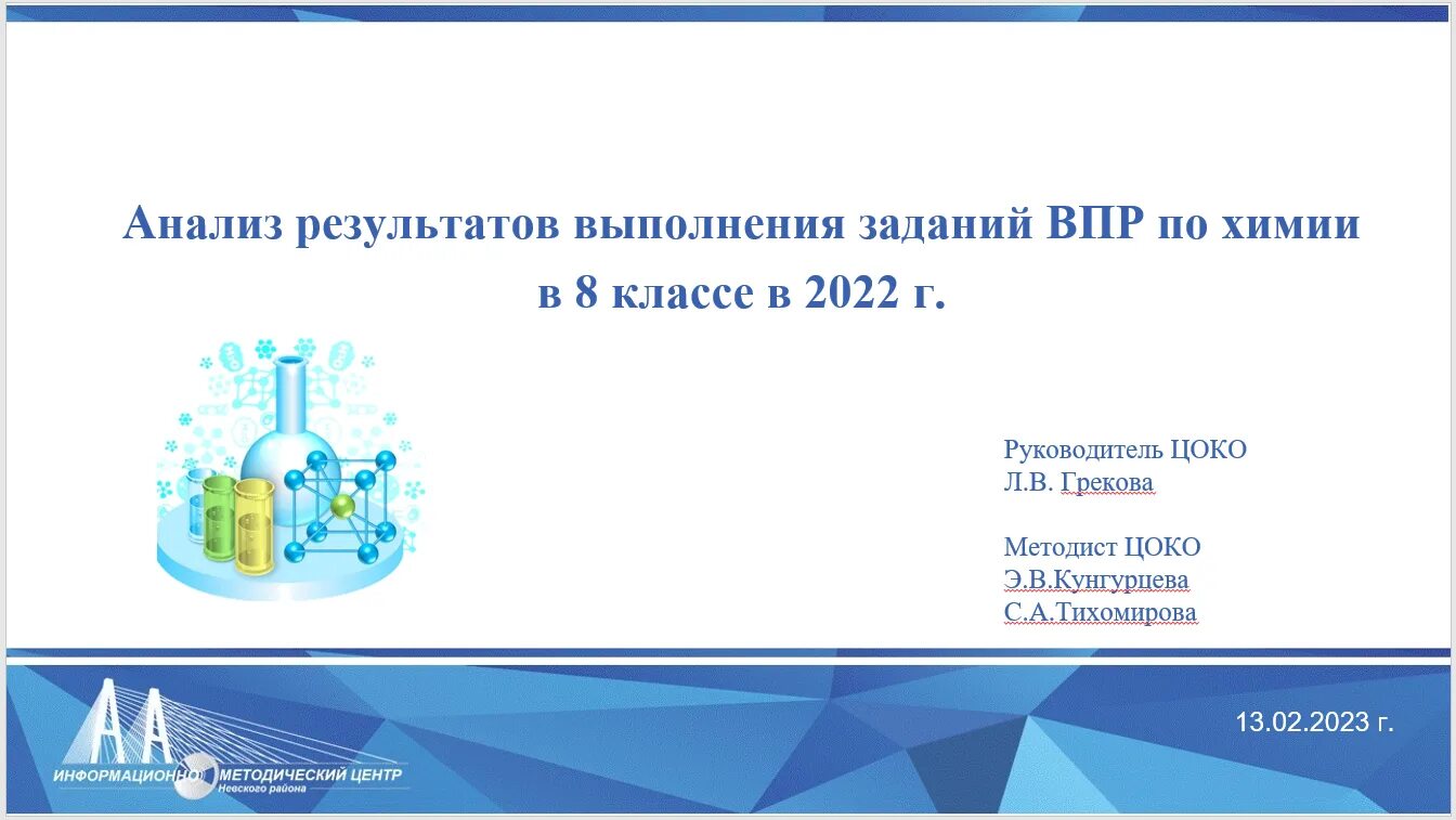 Https www edu gov ru результаты впр. Результаты ВПР анализ. Итоги ВПР. Результат ВПР по химии. ВПР по химии 11 класс.