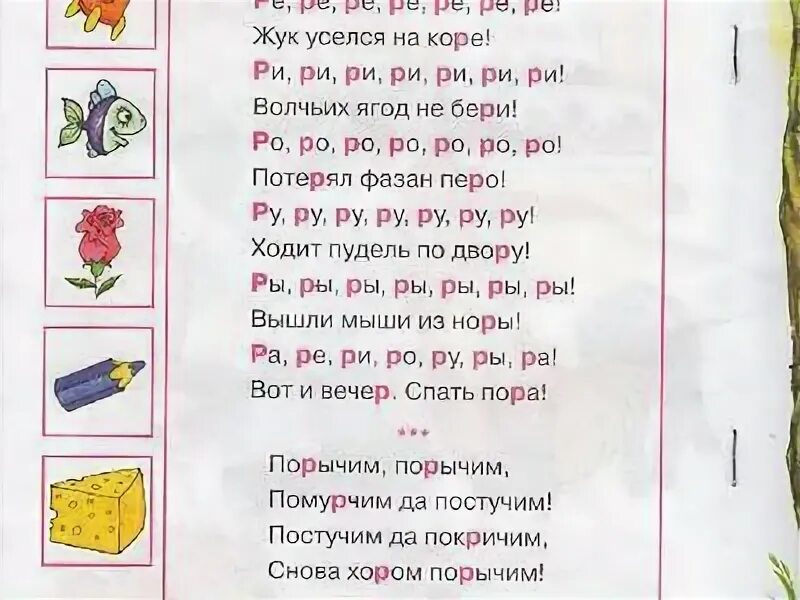 4 года не говорит букву в. Как научить ребенка произносить букву р. Логопедические упражнения на звук р для детей 10-12. Как научить выговаривать ребенка букву р упражнения. Упражнения для буквы р для детей 5 лет логопедические.