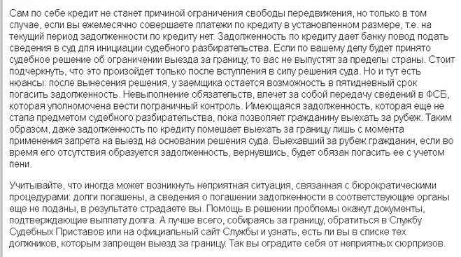 Выезд за границу с кредитом. Если есть кредит можно ли выехать за границу. Можно ли выехать за границу с долгами по кредиту?. Можно ли выехать за границу, если есть задолженность по кредиту. Можно за границу если есть кредит