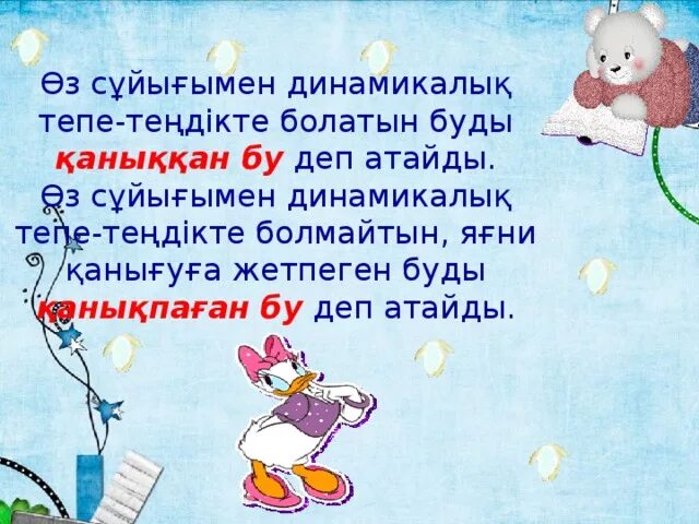 Қаныққан бу. G‘ozaning optimal temperaturasi. Қаныққан бу. Қаныққан бу. Қаныққан бу.