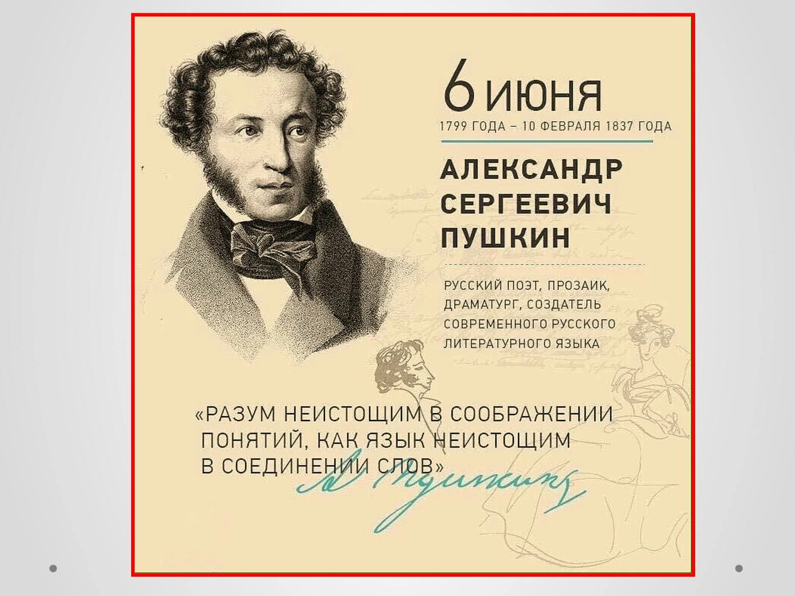 Слова пушкина о русском языке. Высказывания пушкина о русском языке. Пушкин великий поэт. Фразы пушкина о русском языке. Цитаты пушкина о русском языке.