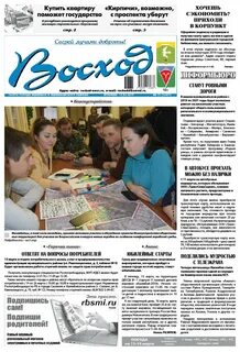 Газета восход