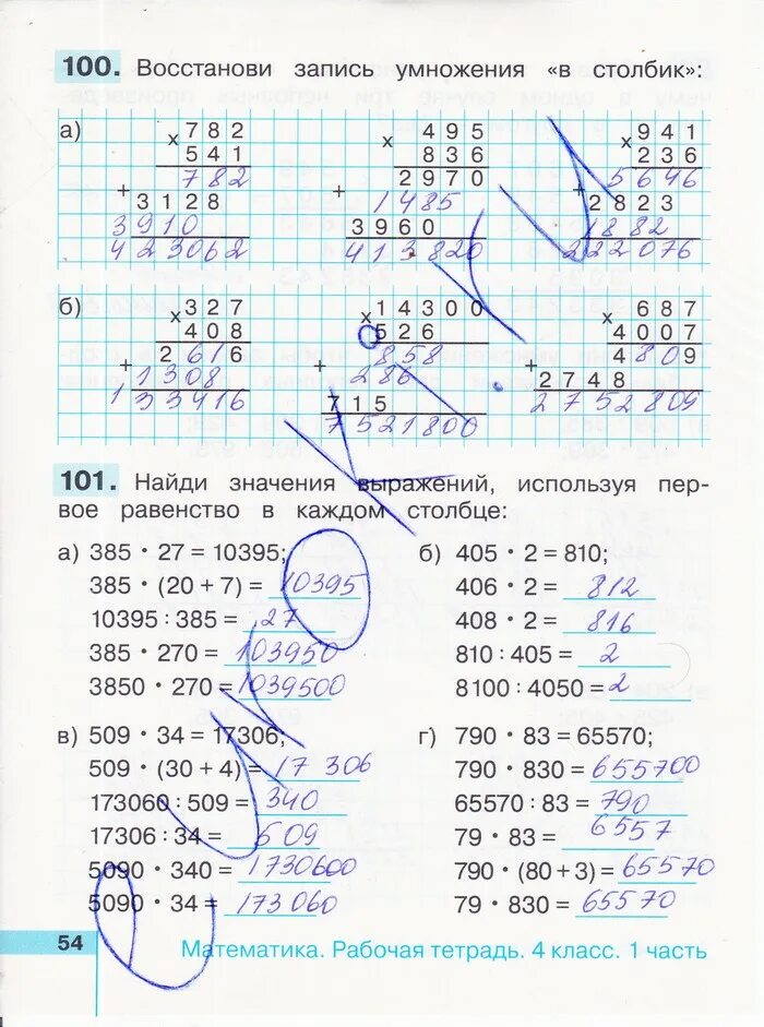 Истомина редько тетрадь по математике 4 класс. Восстанови запись произведения. Восстанови записи 4 класс математика. Задание восстанови записи 4 класс.