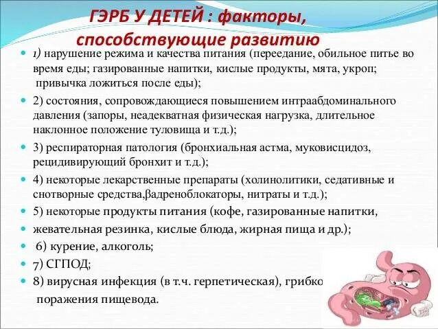 Рефлюкс у ребенка форум. Диета при гэрб у детей. диета ребенку при кислотном рефлюксе. диета при гастроэзофагеальной рефлюксной болезни у детей. питание детей с гэрб.