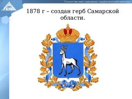 Животное на гербе самары