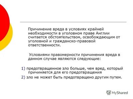 В данном случае является