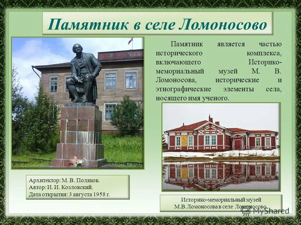 погода село ломоносово