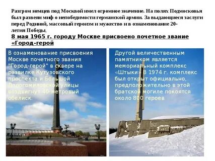 Поражение москвы