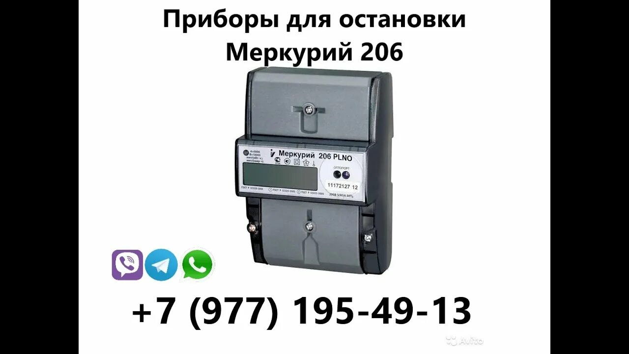 Счетчик меркурий 206 rn как снять показания МЕРКУРИЙ 206 PNOF04 Счетчик однофазный со встроенным модемом LoRa Купить элект