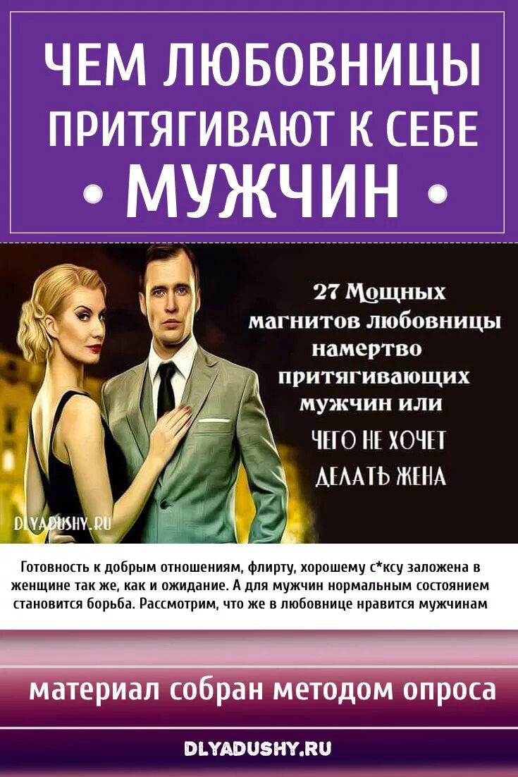Как стать для мужчины любовницей