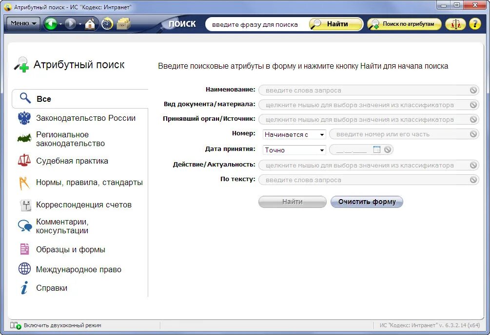 Кодекс Поисковая система. Атрибутный поиск спс кодекс. Атрибутный поиск это. Кодекс (справочно-правовая система).