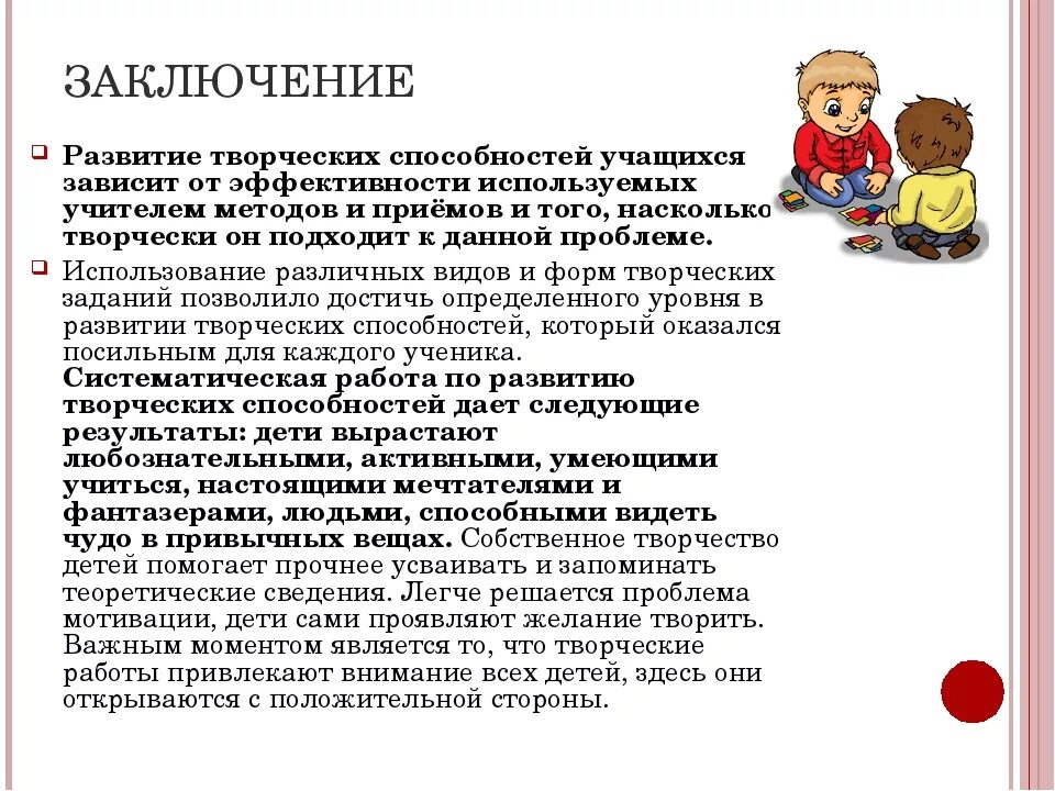 Развитие творческих способностей. Младших школьников в творческих способностей. Формирование творческих способностей. Формирование творческих способностей учащихся. Методика способностей младших школьников