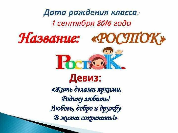 Название класса и девиз. Названия и девизы для класса. Название и девиз класса в начальной школе. Название и слоган класса. Красивые название класса