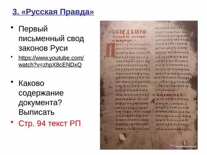 Все своды законов руси
