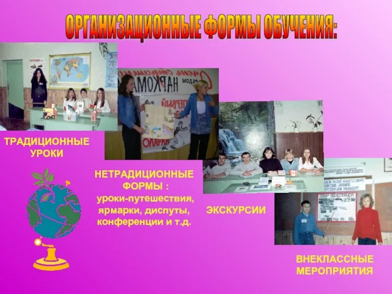 Школа нетрадиционного обучения