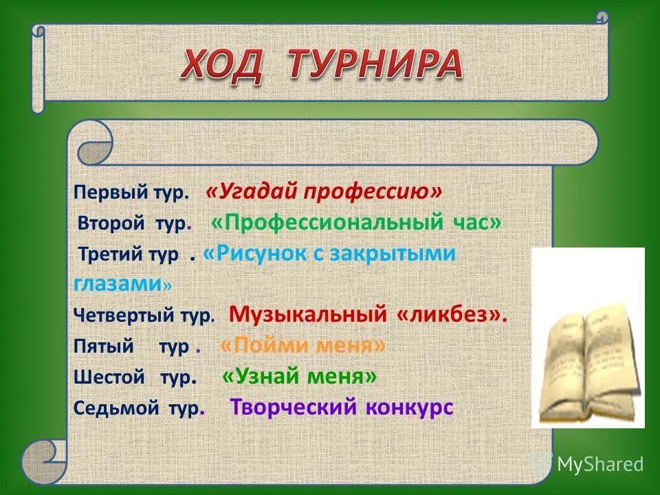 Час третий текст