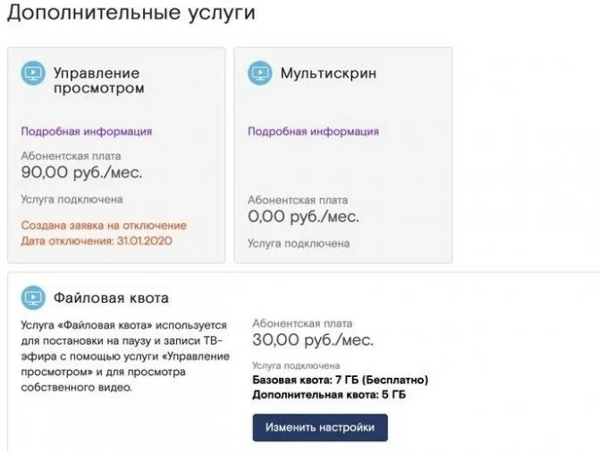 Ростелеком отключить домашний интернет через интернет. Ростелеком управление услугами. Отписаться от подписки на Ростелекоме. Услуга управление просмотром. Отключение платных подписок Ростелеком.