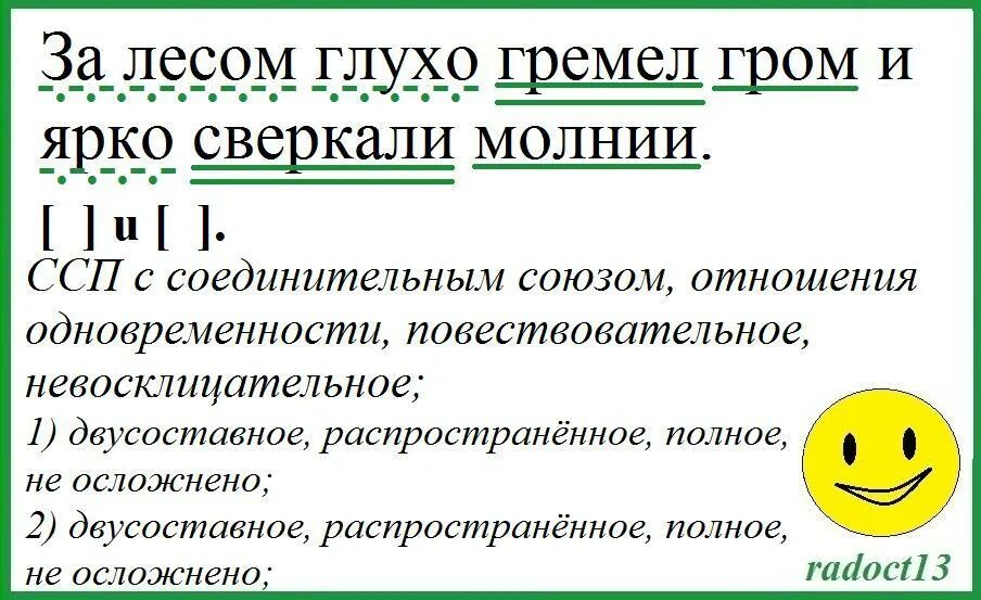 Синтаксический разбор предложения молния. Синтаксический разбор предложения сверкнула молния. Молния синтаксический разбор. Разбор предложения вдруг доносятся резкие звуки