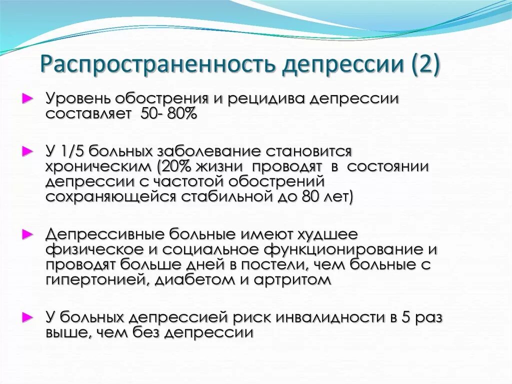 Клинически выраженная депрессия. Органическая депрессия это. Признаки хронической депрессии. Депрессия определение. Распространенность депрессии.