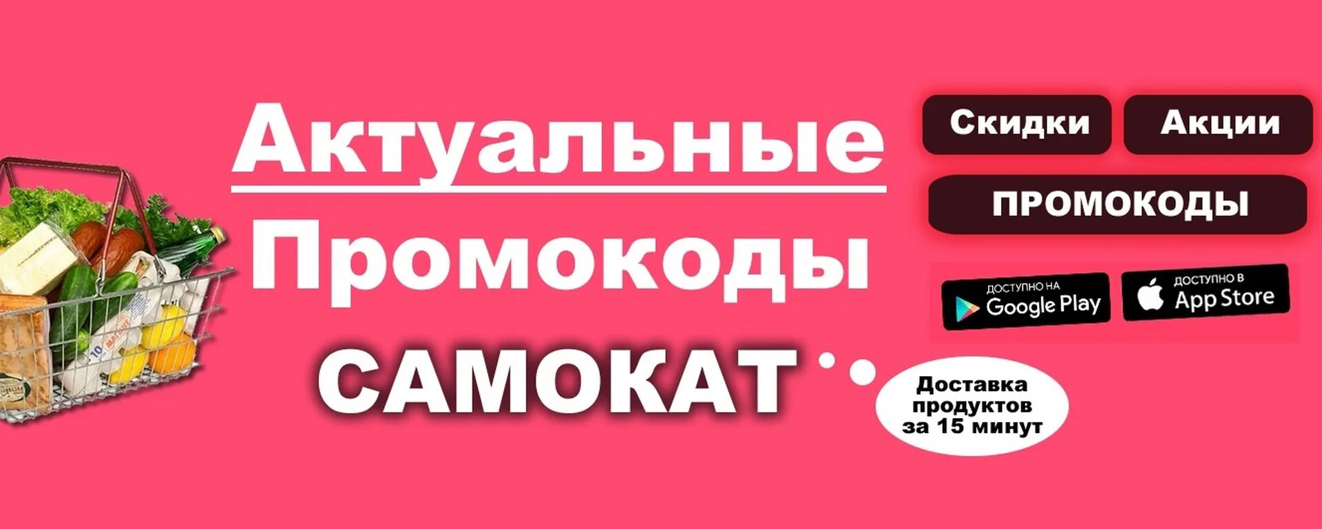 Самокат доставка продуктов санкт. Промокод самокат. Промокод самокат 2023. Самокат (сервис доставки). Промокод самокат на повторный.