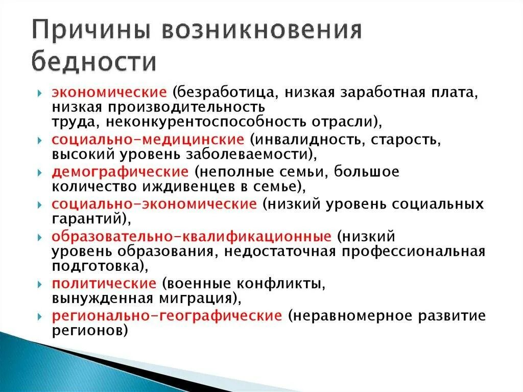 Основная причина возникновения. Проблема бедности причины. Основные причины бедности населения. Социальные причины бедности. Экономические проблемы бедности.