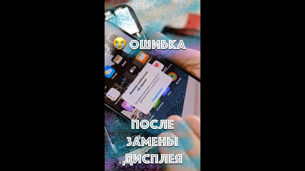 Ошибка дисплея iphone. Ошибка дисплея iphone 11. ошибка о замене дисплея. ошибка замены дисплея iphone 11. ошибка при замене дисплея на iphone 11.
