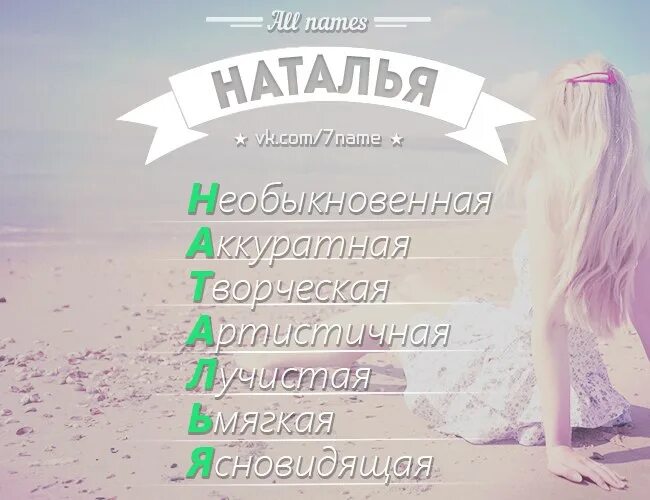 Разбор имени птица. Имя Наташа. Имя Таша. Что обозначает имя Наташа. Разбор имени Наташа.