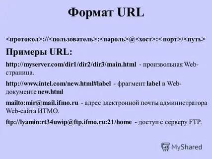 В адресе сайта url означает ответ