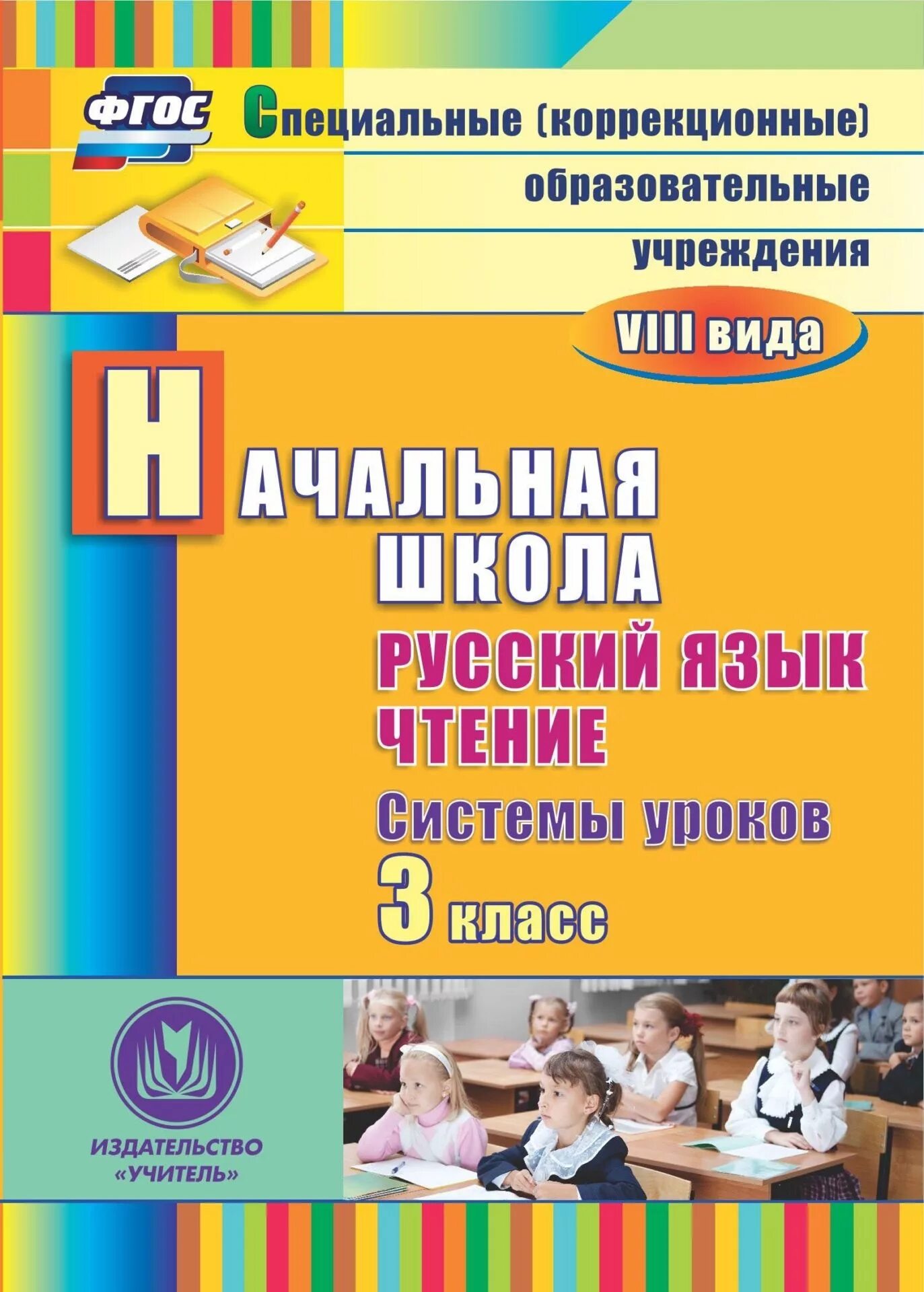 Программа специальных коррекционных образовательных учреждений