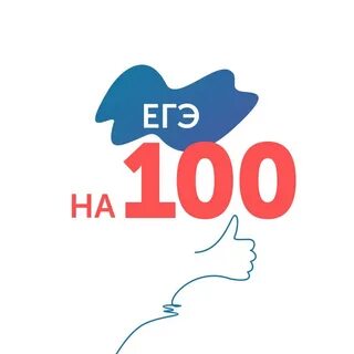 Егэ русский язык 2023 100 баллов