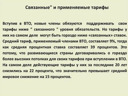 Применяемый тариф