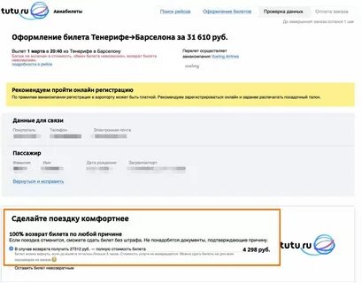 Как вернуть билеты без личного кабинета