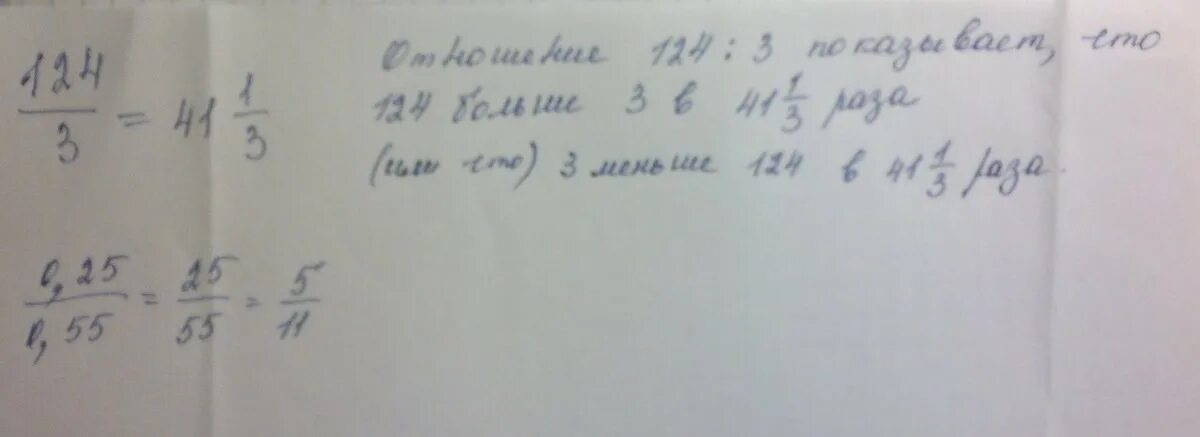 Отношение 0 5 0 7. Найти отношение 124 к 3. Отношение 0.25 к 0.55. Отношение величин 75 к 3. Отношение в математике 124 к 3.