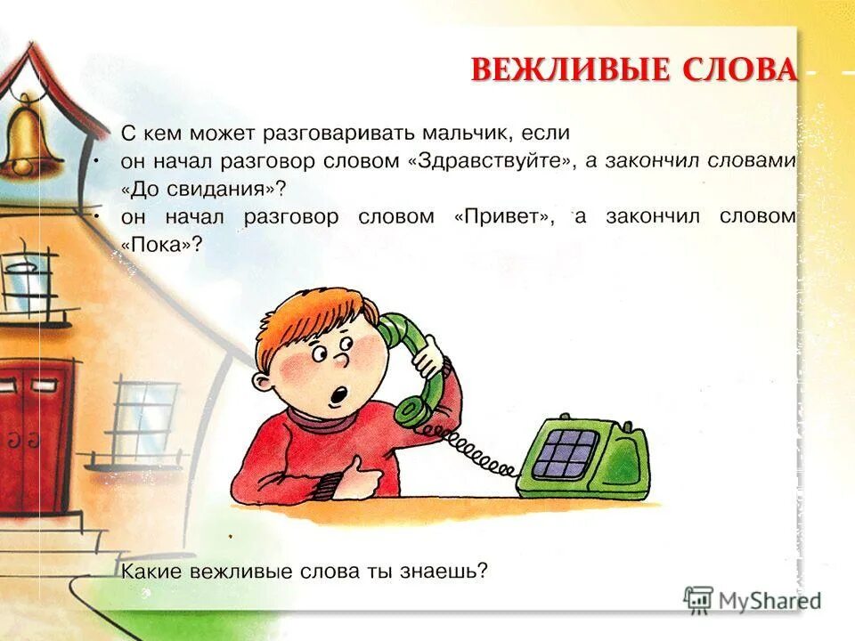 Что значит слово диалог. Что значит слово диалог